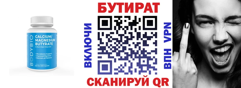 Бутират Butirat хочу Ноябрьск